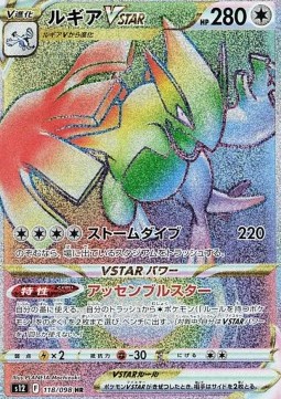 Lugia VSTAR Paradigm Trigger #12118