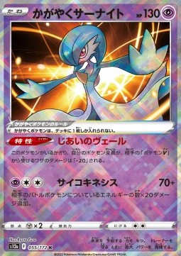 Radiant Gardevoir VSTAR Universe #55