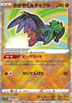 Radiant Hawlucha VSTAR Universe #78