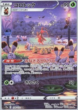 Kricketune VSTAR Universe #174