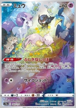 Mew VSTAR Universe #183
