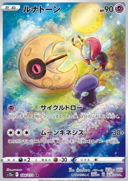 Lunatone VSTAR Universe #184