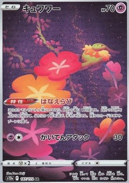 Comfey VSTAR Universe #187