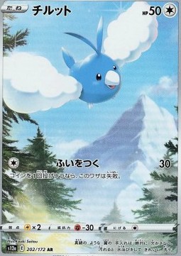Swablu VSTAR Universe #202