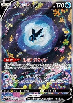 Lumineon V VSTAR Universe #216