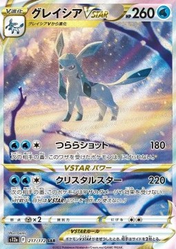 Glaceon VSTAR VSTAR Universe #217
