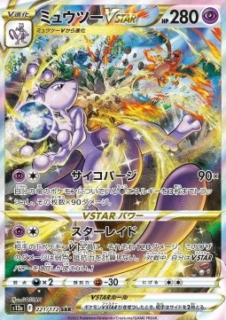 Mewtwo VSTAR VSTAR Universe #221