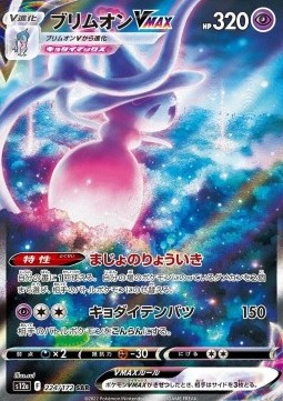 Hatterene VMAX VSTAR Universe #224