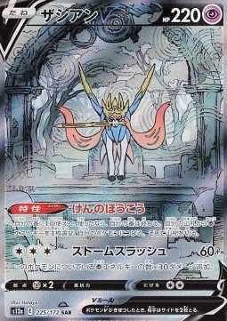 Zacian V VSTAR Universe #225