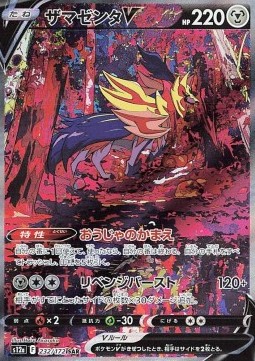 Zamazenta V VSTAR Universe #232