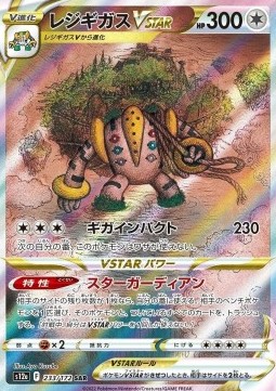 Regigigas VSTAR VSTAR Universe #233