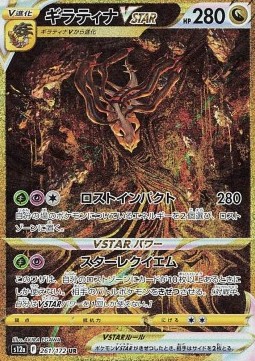 Giratina VSTAR VSTAR Universe #261