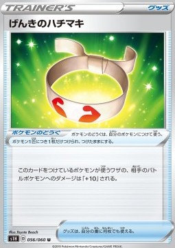 Vitality Band Shield #56