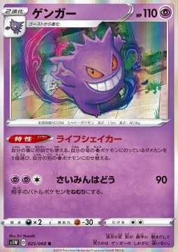 Gengar Sword #25
