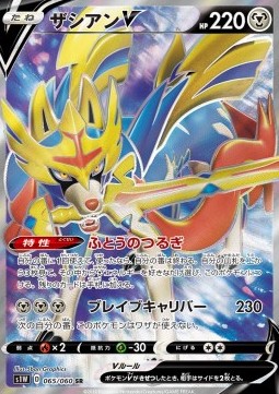 Zacian V Sword #65