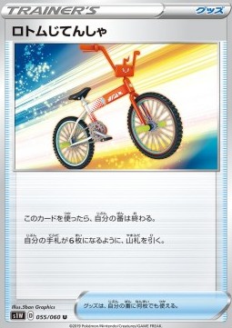 Rotom Bike Sword #55