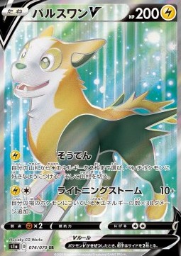 Boltund V VMAX Rising #74