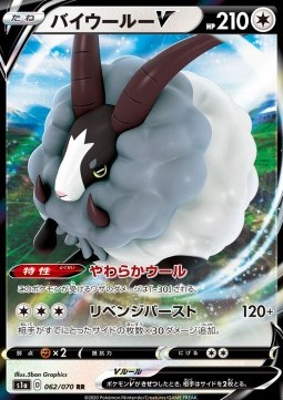 Dubwool V VMAX Rising #62