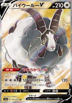 Dubwool V VMAX Rising #76