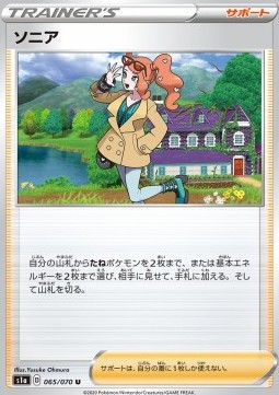 Sonia VMAX Rising #65