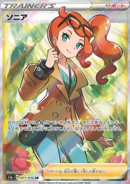 Sonia VMAX Rising #82