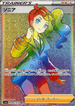 Sonia VMAX Rising #3