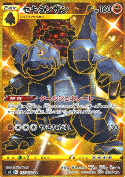 Coalossal Infinity Zone #117