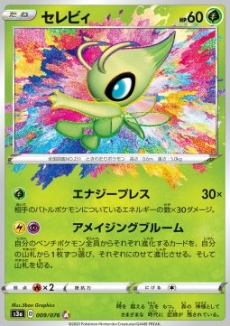 Celebi Legendary Heartbeat #9