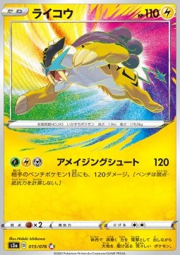 Raikou Legendary Heartbeat #15