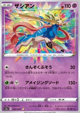 Zacian Legendary Heartbeat #33