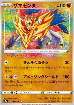 Zamazenta Legendary Heartbeat #44