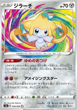 Jirachi Legendary Heartbeat #50