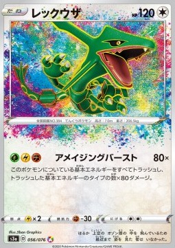 Rayquaza Legendary Heartbeat #56