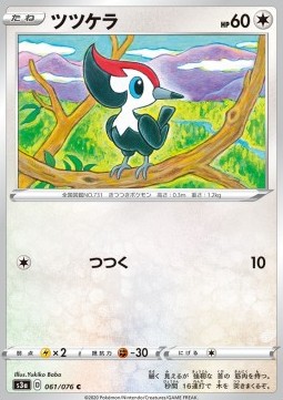 Pikipek Legendary Heartbeat #61