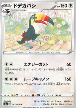 Toucannon Legendary Heartbeat #63