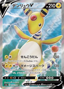 Ampharos V Legendary Heartbeat #78