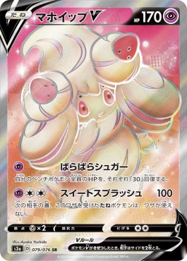 Alcremie V Legendary Heartbeat #79