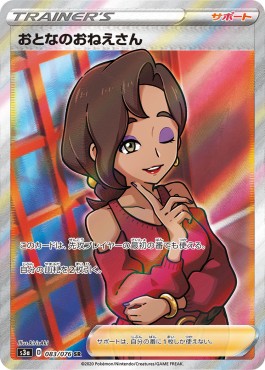 Beauty Legendary Heartbeat #83