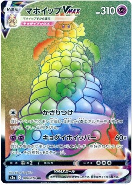 Alcremie VMAX Legendary Heartbeat #86