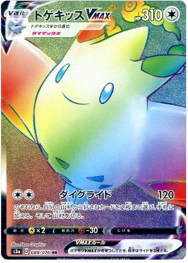 Togekiss VMAX Legendary Heartbeat #88