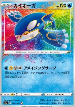 Kyogre Shiny Star V #36