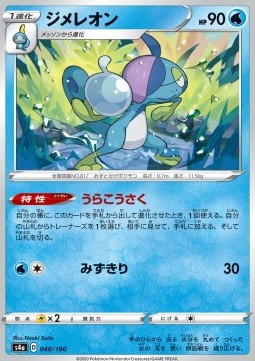Drizzile Shiny Star V #40