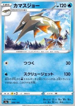 Barraskewda Shiny Star V #46