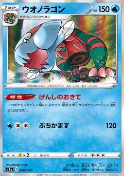 Dracovish Shiny Star V #50