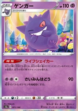 Gengar Shiny Star V #71