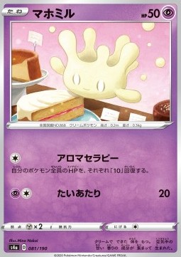 Milcery Shiny Star V #81