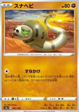 Silicobra Shiny Star V #97