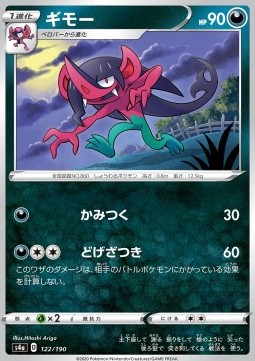 Morgrem Shiny Star V #122