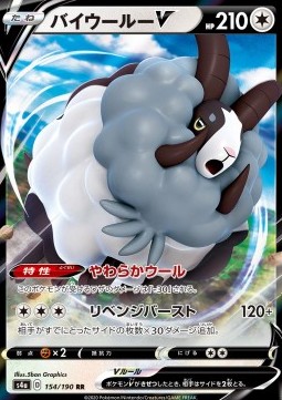 Dubwool V Shiny Star V #154