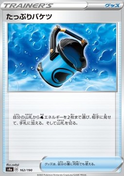 Capacious Bucket Shiny Star V #162